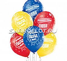 Шарики Лучший Папа 30см
