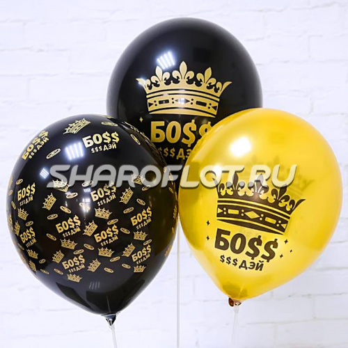 Шарики Босс Дэй, 30см