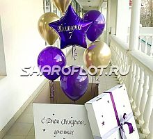 Коробка сюрприз с днем рождения