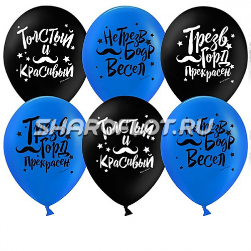 Шарики Толстый и красивый, 30см