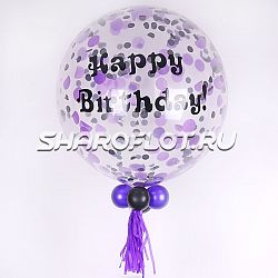 Большой шар с Черно-Фиолетовым конфетти и надписью 80см