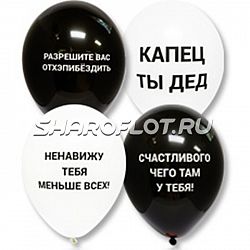 Шары Капец Ты Дед, 30см