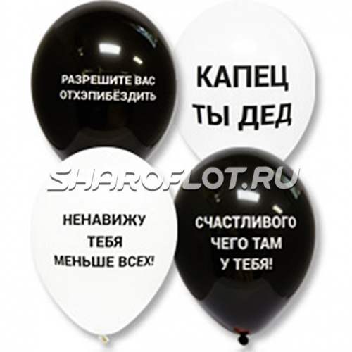 Шары Капец Ты Дед, 30см