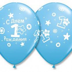 Шары Голубые С первым днем рождения 30см