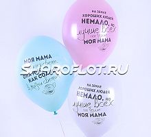 Шарики Любимой маме, 30см