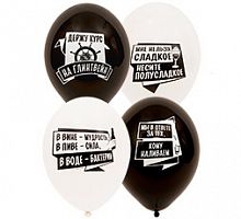 Шары Курс на Глинтвейн 30см