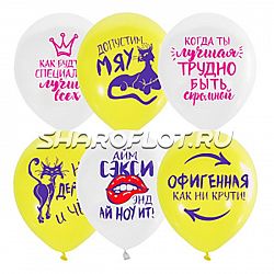 Шарики Айм Секси, 30см