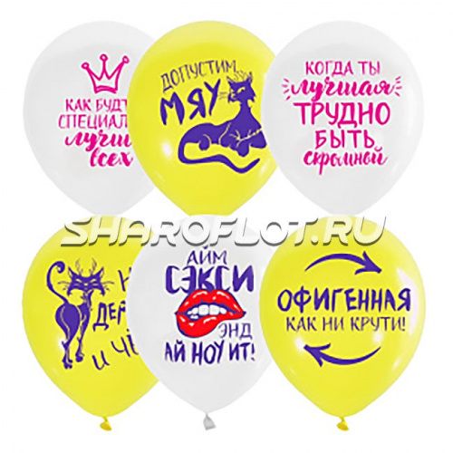 Шарики Айм Секси, 30см