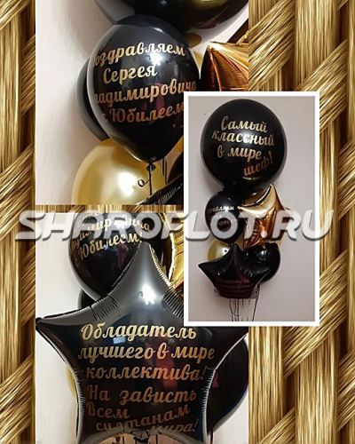 Шары в подарок шефу