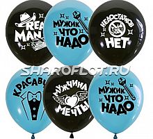 Шары Мужчина мечты, 30см