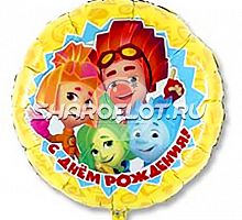 Шар круг Фиксики С Днем Рождения 40см