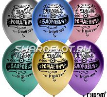 Шары С ДР Хром, 30см