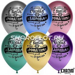 Шары С ДР Хром, 30см