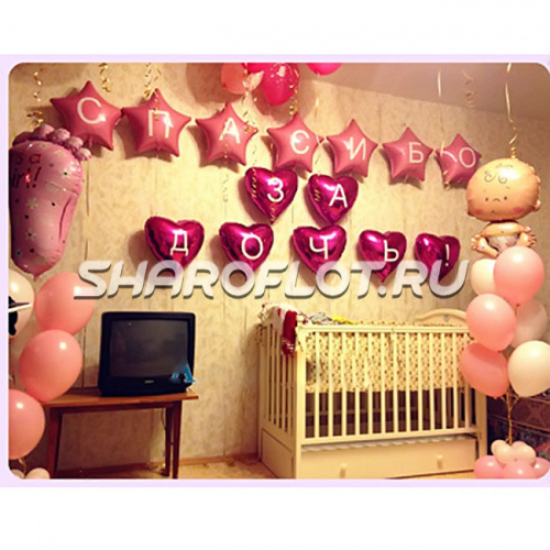 Спасибо за дочку!