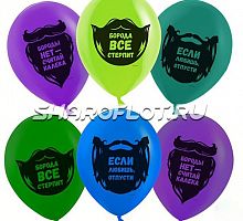 Шары Борода все стерпит, 30см