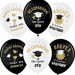 Шары Ты Это Сделал 30см