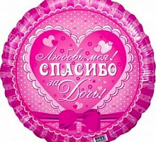 Шар круг &amp;quot;Спасибо за дочь&amp;quot;