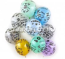 Шарики Зажигай, 30см