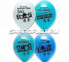 Шары Папа Может Все, 30см