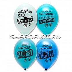 Шары Папа Может Все, 30см