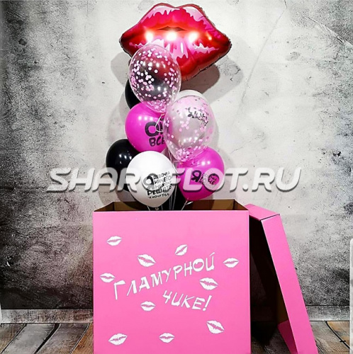 Сюрприз с шарами Гламурной Чике