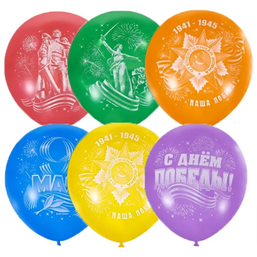 Шары День Победы на 9 Мая 30см Шары День Победы на 9 Мая 30см