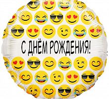 Шар Круг С днем рождения Эмодзи 45см