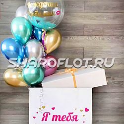 Коробочка с шарами хром Я тебя люблю