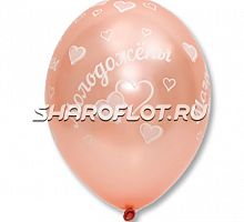 Шары Молодожены Розовое золото (облако)