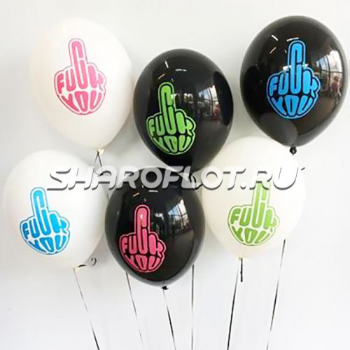 Шары Fuck You, 30см
