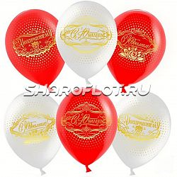 Шары Торжественно с юбилеем, 30см