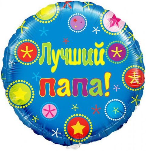 Шар круг «Лучший папа»