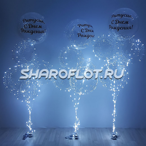 Букет с прозрачными светящимися Bubbles