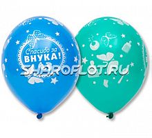 Шары Спасибо за внука, 30см