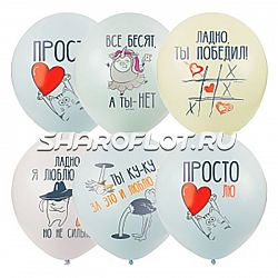 Шарики Просто Лю, 30см