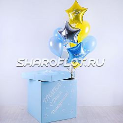 Голубая Коробка-сюрприз Мальчику