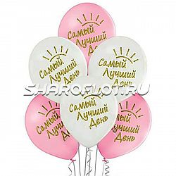 Шары Лучший день, 30см