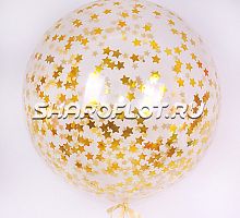 Шар-Гигант с конфетти-звезды 70см