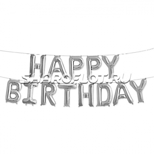 Шар Надпись Happy Birthday серебро