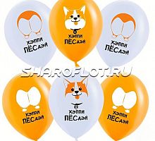 Шарики Хэппи Песдэй Корги, 30см
