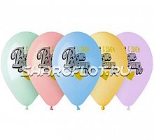 Шары С Днем Рождения (ассорти), 30см