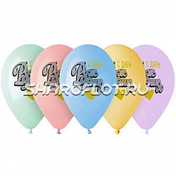 Шары С Днем Рождения (ассорти), 30см