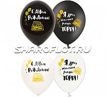 Шары Здесь ради торта, 30см