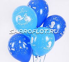 Шары С рождением сына, 30см