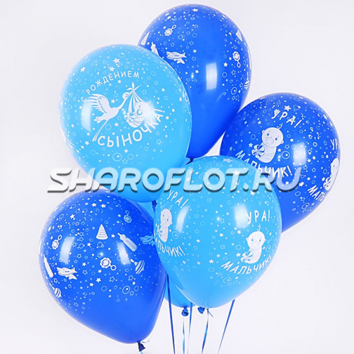 Шары С рождением сына, 30см