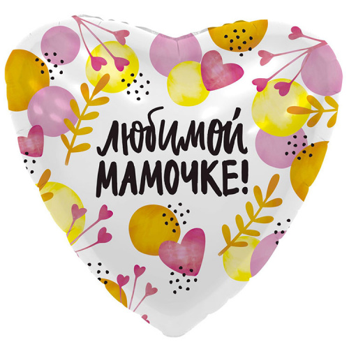 Сердце Любимой Мамочке 40см