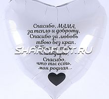 Шар сердце с надписью для мамы 70 см
