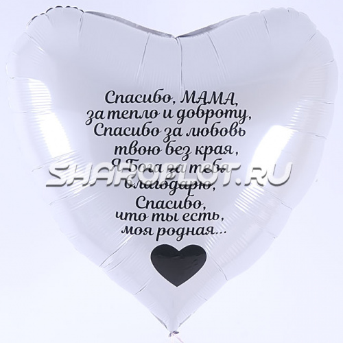 Шар сердце с надписью для мамы 70 см