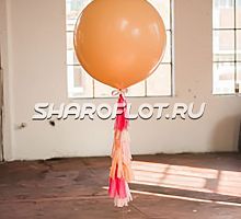 Большой шар с тассел гирляндой Персиковый