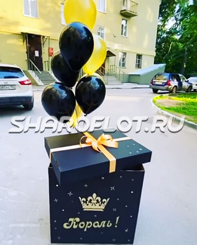 Коробка с подарком Королю